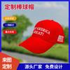 Fabricante Venta al por Mayor Gorra de Béisbol Gorra de Estudiante Gorra Publicitaria Venta al por Mayor Algodón Impresión de Logotipo Personalizado Color Sólido Agencia de Viajes Viajes