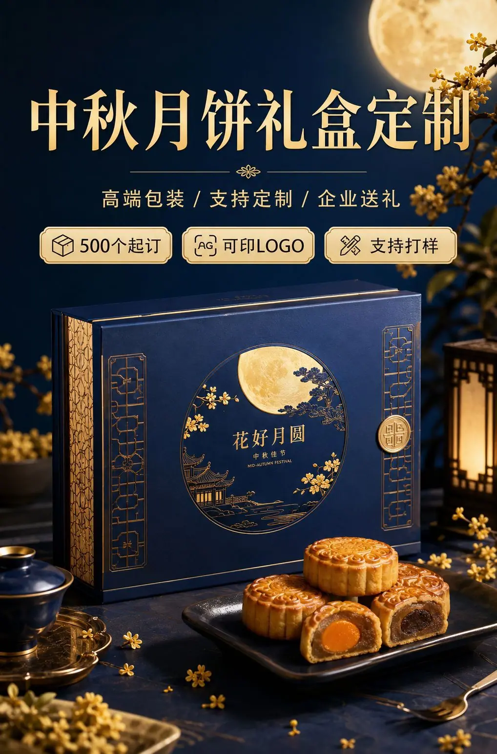 月饼盒