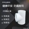 Fabricante tubería PPR accesorios fusión en caliente 20 tes directas codos tapones tes mejora del hogar accesorios agua fría y caliente tubería de suministro de agua