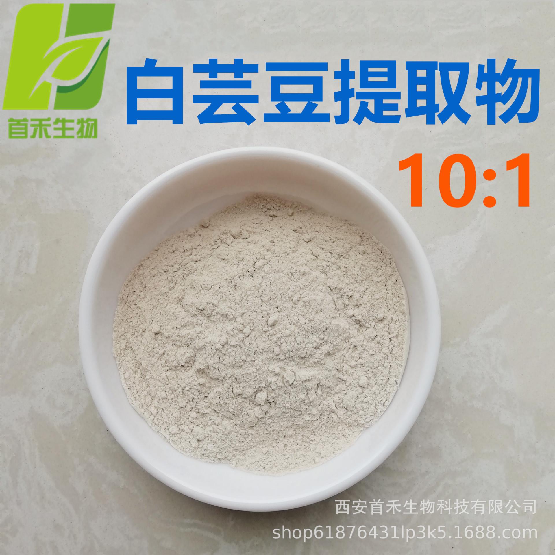 类白色-白芸豆提取物