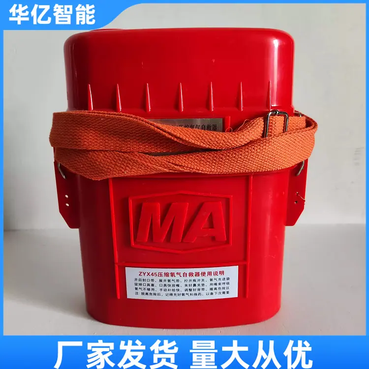 压缩氧自救器02