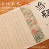 Cuaderno de Práctica de Caligrafía para Principiantes: Rastreando Caracteres Rojos del Texto "Shanglin Fu", "Lan Ting Ji Xu" y "Teng Wang Ge Xu"