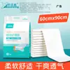 Almohadilla de enfermería médica Haishi hainuo beishiwei 10 piezas 60*90 cm almohadilla de enfermería para adultos
