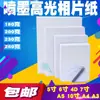 Terciopelo Fino 5 pulgadas 6 pulgadas 7 pulgadas A5RC Papel Fotográfico de Alto Brillo a4 Inyección de Tinta 4RA7 Papel Fotográfico 180g 200g 230g 260g