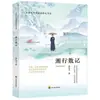 Notas de Xiangxing de Shen Congwen, Pueblo Fronterizo, Lectura Feliz, Volumen 1 para Séptimo Grado, Clásicos de Shen Congwen
