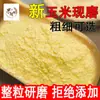 2,5kg de Farinha de Milho, Moída na Hora a partir de Produtos da Fazenda, Fubá para Wok-Wok Tou, Mistura de Farinha para Panqueca Multigrãos, Milho em Grão