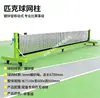 Postes de Tenis para Competición Escolar, Carros Portabolas Móviles, Portarredes, Instalación en Cancha para Eventos