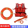Control de inundaciones al aire libre Rescate Salvavidas Combinación Anillo para Axilas de Adulto Alta Flotabilidad Chaleco Salvavidas Antiahogamiento Cuerda Juego de Tres Piezas