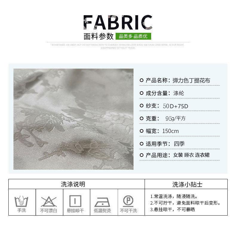 弹力色丁提花布