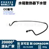 17127534527 Em Estoque Mangueira Inferior do Radiador Aplicável para BMW 335i 335xi 2007-2010