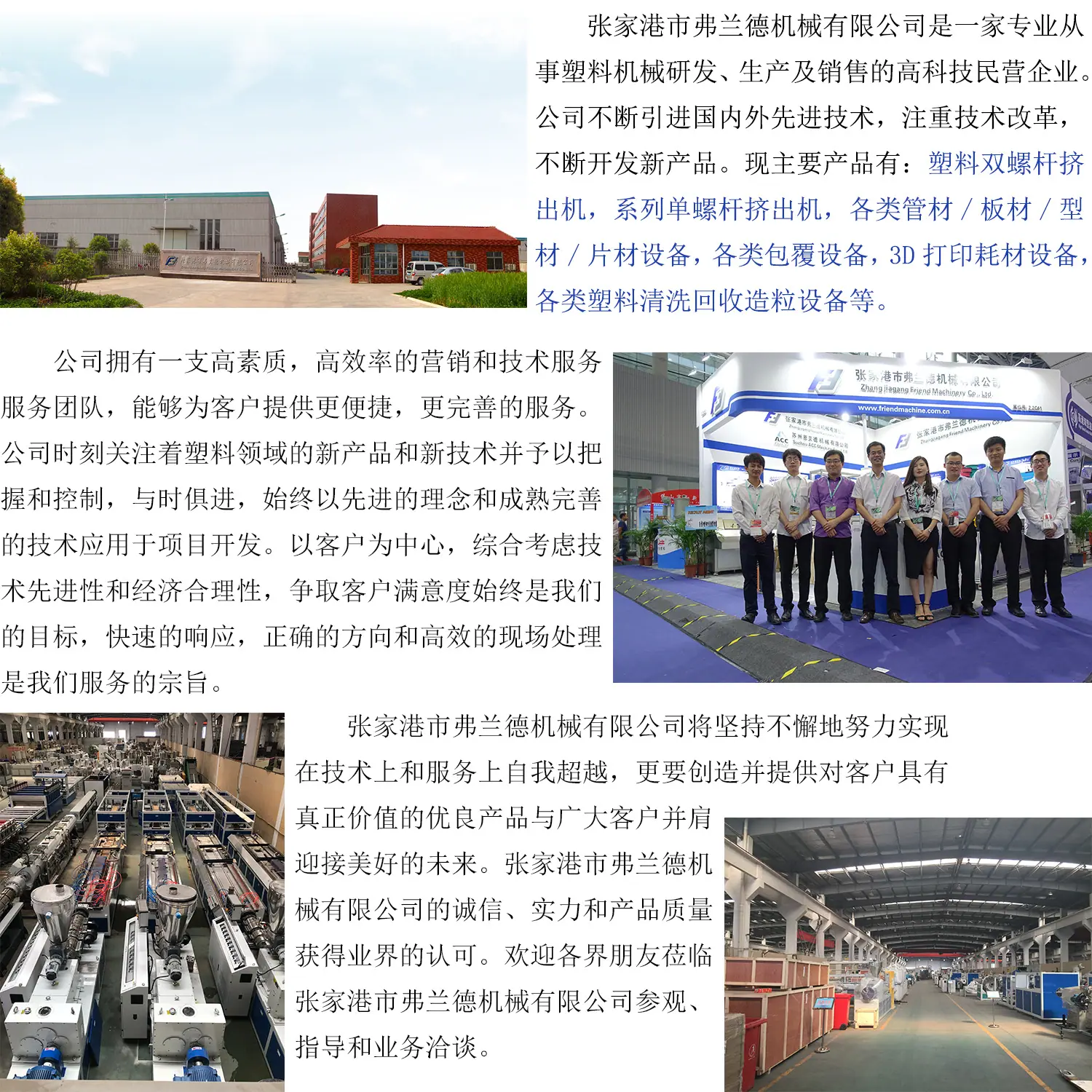 公司介绍