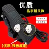 Acelerador Operado por Pedal (Marca) para Triciclos Elétricos, Veículos com Capota e Quadriciclos Modificados com Acelerador de Pedal no Chão Estilo Carpete