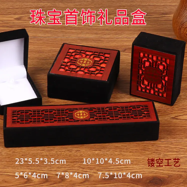 珠宝礼品盒高档镂空1.jpg