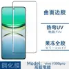 Para vivo Y300pro película templada de superficie curva pegamento de borde UV pantalla completa anti-miradas película templada transparente sin cubierta superior