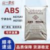 Grado de inyección ABS tabletizado AG15A1 AG15E1 resina abs resistente al impacto automotriz eléctrico abs partículas de materia prima