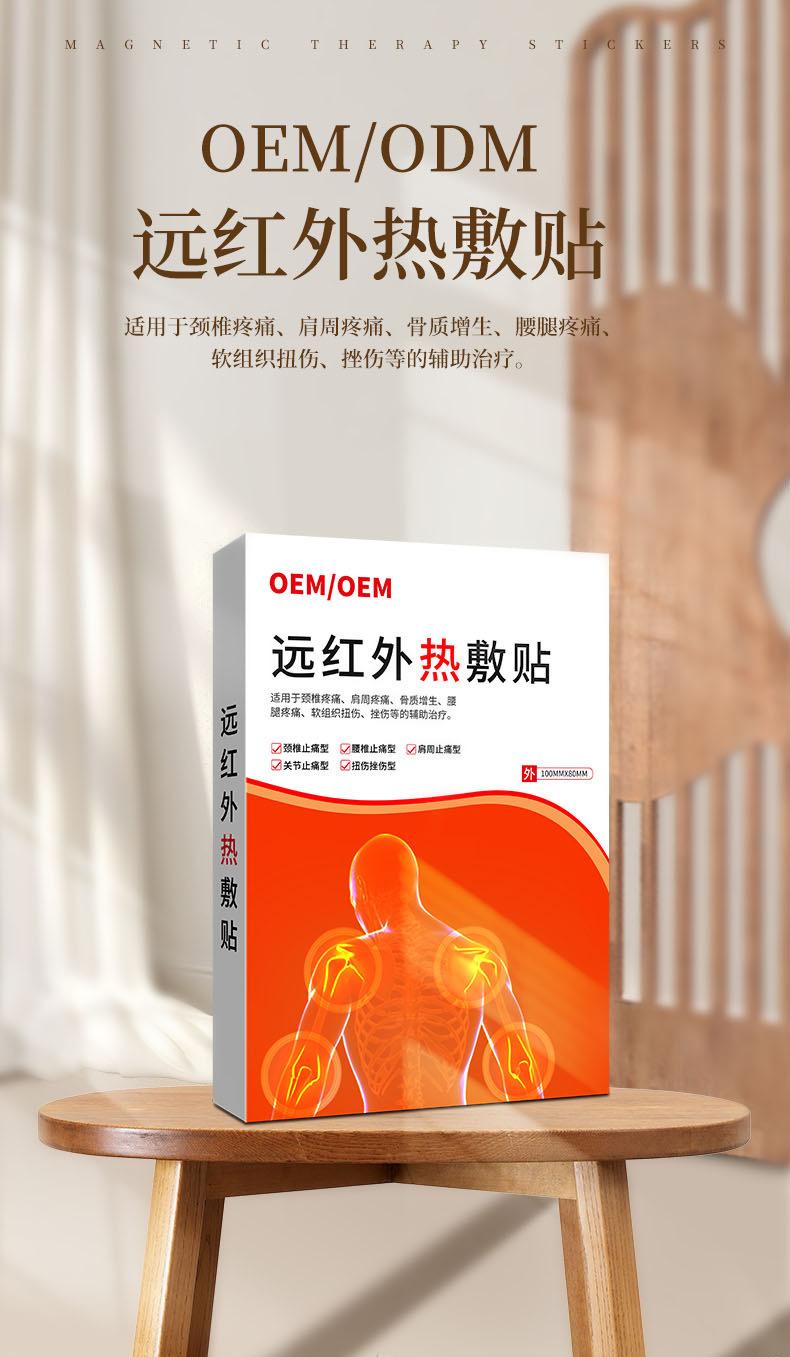 二类医疗器械膏药贴远红外热敷理疗贴 关节颈椎腰椎不适oem贴