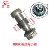 Accesorios de Motor Más Fuertes para Triciclo Eléctrico Eje de Salida Motor de Serie Bobinada DC Engranaje Reductor Estriado Bomba de Aceite Eje Principal