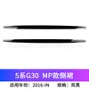 Aplicable a BMW Serie 5 G30 Etapa Temprana 2017-2020 Lip Frontal Rejilla Faldones Laterales Lip Trasero Difusor Spoiler Modificación