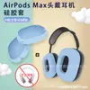 Adecuado para Funda Protectora de Auriculares Apple AirPods Max, Carcasa Interior y Exterior de Auriculares en Stock