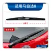 Adecuado para Mazda 5/8/2/3, Mazda 6, Ruiyi, Cx5/Cx-4/7, Angkesela, Qihuye Limpiaparabrisas Trasero