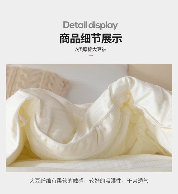 大豆被_16.jpg?x-oss-process=image/format,png