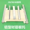 Estante de Almacenamiento de Perfil de Aluminio Estándar Europeo A Ras con Soporte de Estante Marco Soporte de Placa Fija 202030304040