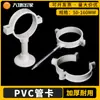 Braçadeira de tubo de drenagem de PVC de dupla utilização, elevador de tubo de drenagem, braçadeira de tubo espessada, braçadeira de tubo de PVC com fivela fixa em forma de U
