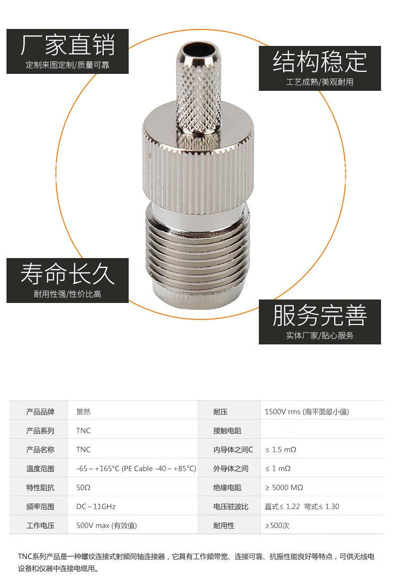 TNC母压接头_05.jpg