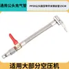 Tubo de Conexión para Compresor de Aire Manguera de Acero Inoxidable Tubo de Inflado para Coche Bicicleta de Carretera Cabezal de Inflado con Boquilla Francesa con Tubo de Interruptor