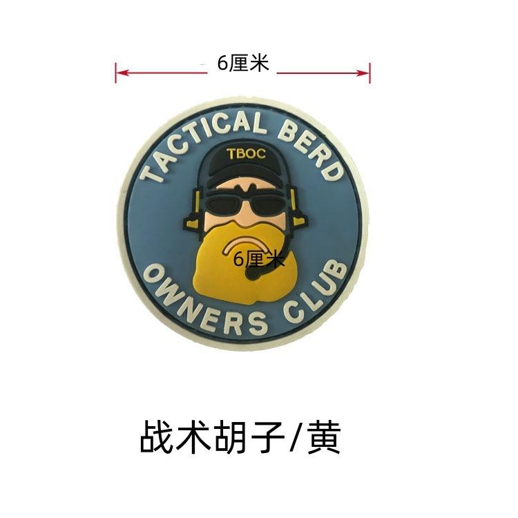 战术胡子_红