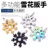 Llave de Copo de Nieve Multifuncional Estilo Tiktok, Llave de Copo de Nieve Portátil Hexagonal de Acero de Alto Carbono de Uso Múltiple, Herramienta Manual