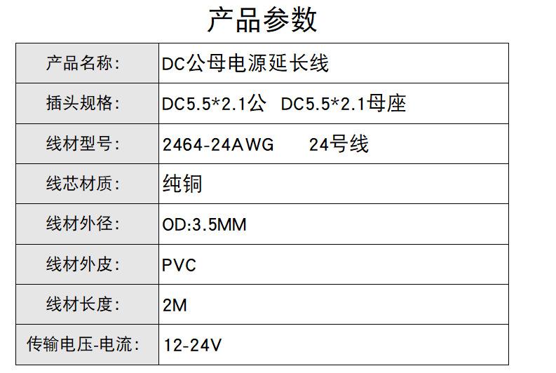 DC5521公母24AWG 2米