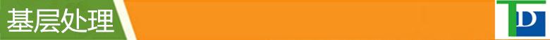 基层处理_副本_副本