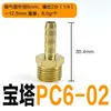 Mangueira de gás de cobre puro adaptador de rosca externa de 4 pontos bico de pagoda de cobre conector de pagoda de fio externo PC8-02