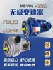 Redutor NMRV com Motor Controlador de Velocidade Contínuo UDL02 MB04 07 15 Caixa de Engrenagens Planetárias Vertical