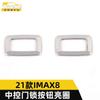 Adecuado para 21 botones de anillo brillante para cerradura de puerta de control central IMAX8 hebilla de cerradura de puerta IMAX8 pegatinas decorativas piezas de automóvil