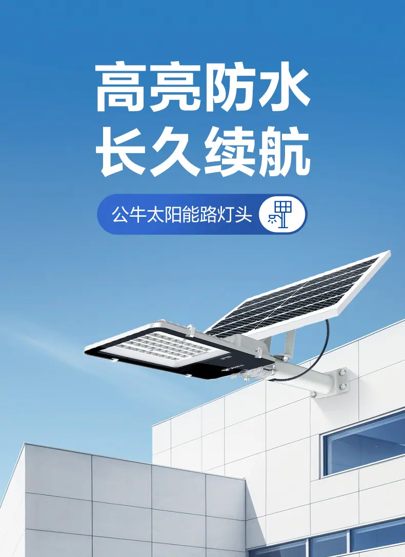 公牛太阳能路灯_01.jpg
