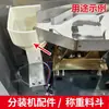 Accesorios para máquinas de llenado: tolva de pesaje, sensor de peso, motor de vibración, pesaje cuantitativo, tolva de plástico, motor de apertura de puerta