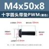 Tornillo de cabeza cruzada redonda de acero al carbono PWM con arandela de hierro negro electrónico con arandela de seguridad tornillo para máquina m1.4m2m3m4m5m6