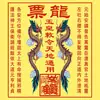 Papel Burbuja Amarillo al por Mayor Dragón Boleto Papel Amarillo Papel para Quemar Adoración a los Ancestros Conexión Cielo y Tierra Templo Religioso Festival Qingming Limpieza de Tumbas Ancestros ( es un tipo de dinero de papel para el más allá) Sacrificio