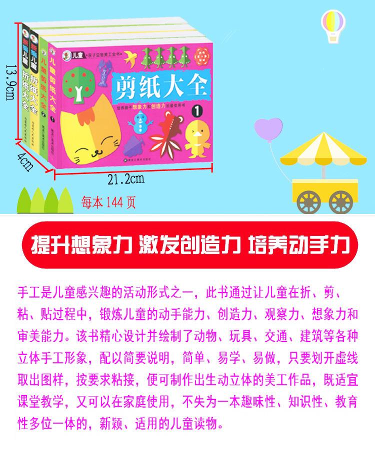 儿童折纸剪纸大全
