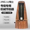 Metrónomo Mecánico para Guzheng, Piano, Guitarra, Pipa, Violín, Huilisi y Flauta