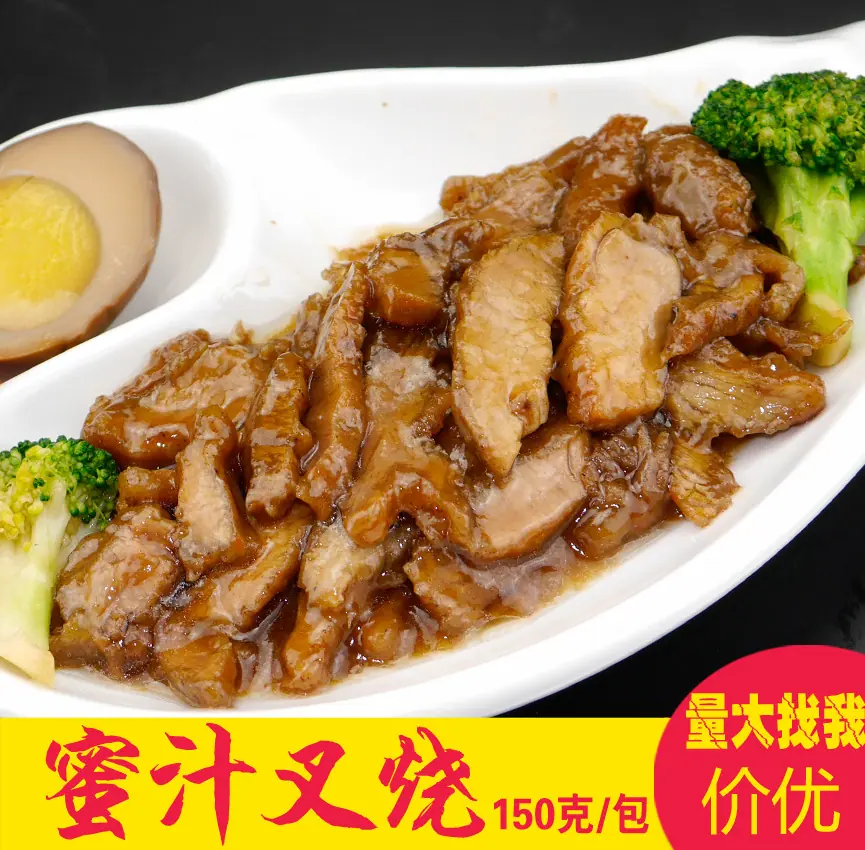 叉烧肉
