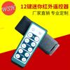 Os fabricantes de controle remoto fornecem 12 chaves mini led monocromático escurecimento infravermelho controle remoto