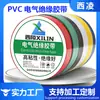 Procesamiento de Cinta Eléctrica de PVC Cinta Aislante Eléctrica Personalizada Cinta Eléctrica Negra Cinta Impermeable Cinta Eléctrica