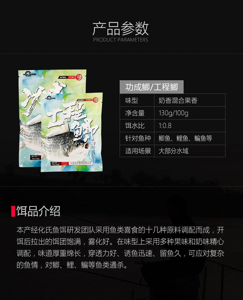 工程鲫11