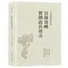 (Opcional) Clásicos de la Literatura China Clásica Colección de Clásicos de la Literatura Tradicional