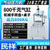Prensa Rotatoria Neumática, Máquina Estampadora Rotatoria Eléctrica, Brazo Robótico Semiautomático para Manejo de Materiales, Prensa Servo