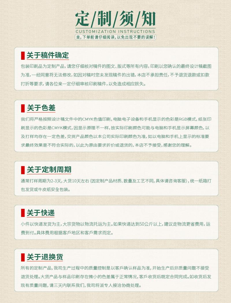 详-定制须知.jpg