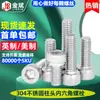 Tornillos Estándar Americano y Británico, Tornillos de Cabeza Cilíndrica con Socket Hexagonal de Acero Inoxidable 304, Tornillos de Cabeza Cóncava Extendida con Socket Hexagonal # 6 # 8